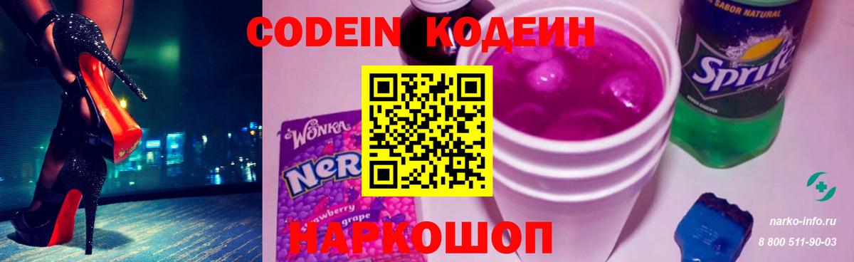 Кодеиновый сироп Lean напиток Lean (лин)  Кодеиновый сироп Lean Purple Drank  Вязники  Вход с VPN 
