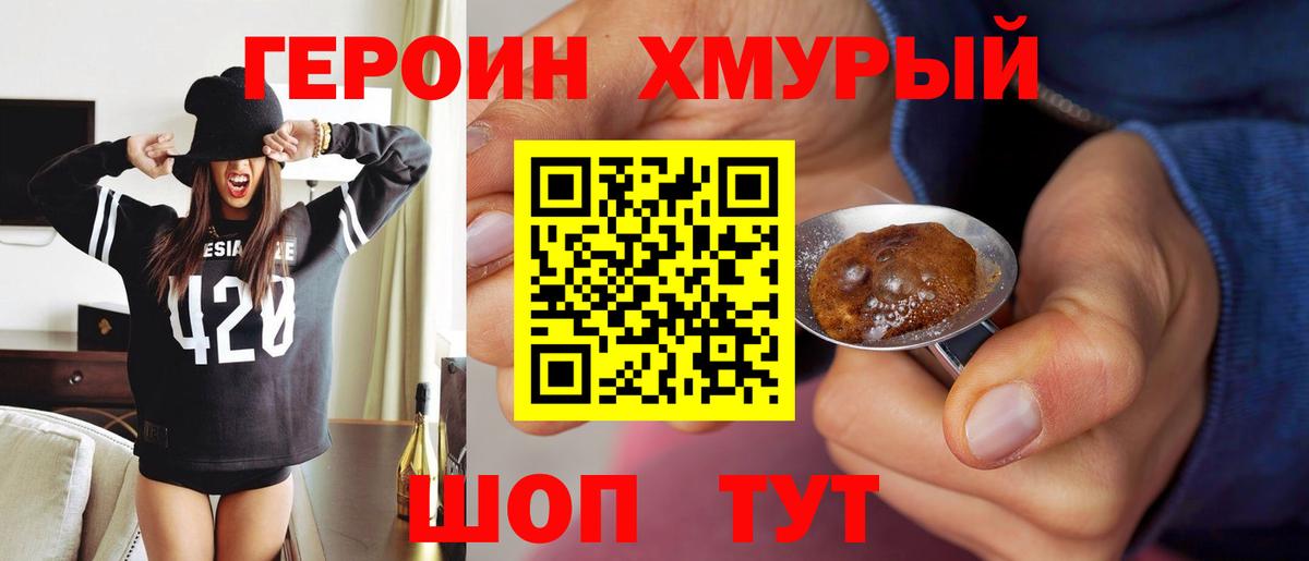 ГЕРОИН герыч Вязники
